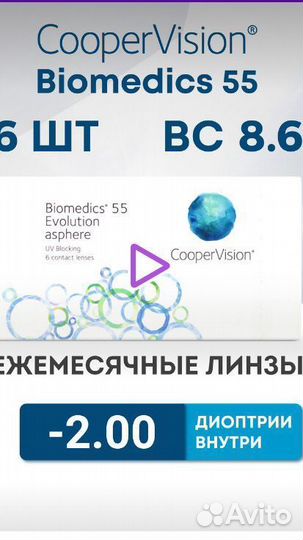 Линзы контактные ежемесячные