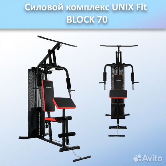 Силовой комплекс unix Fit block 70 арт.unix70.76