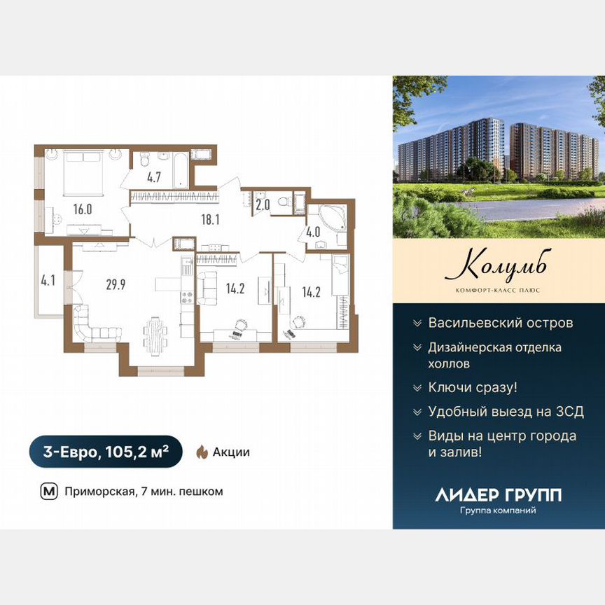 3-к. квартира, 105 м², 10/18 эт.