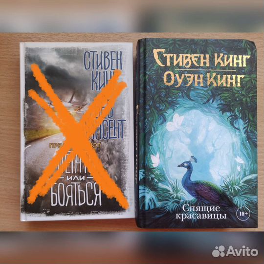 Стивен Кинг