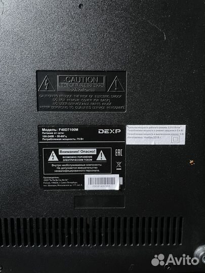 Телевизор бу dexp