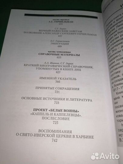 Верная гвардия 2008г.не читана