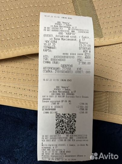 Бандаж дородовой