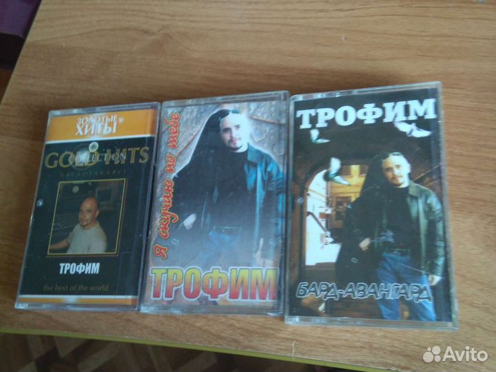 Аудиокассеты с записями Трофима