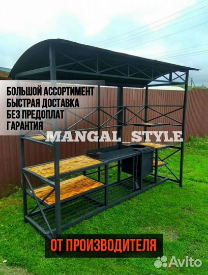 Мангал с крышей