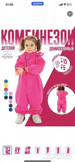 Комбинезон демисезонный 80