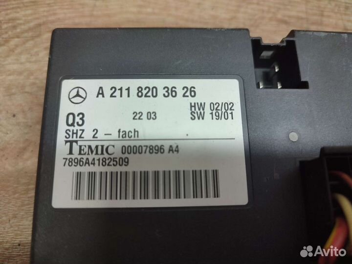 Блок управления подогрева мерседес w211