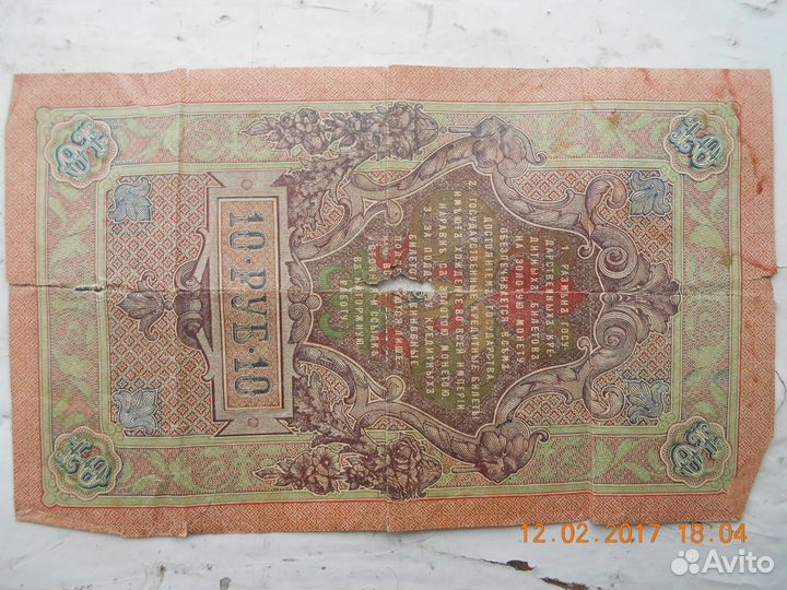 Царская купюра