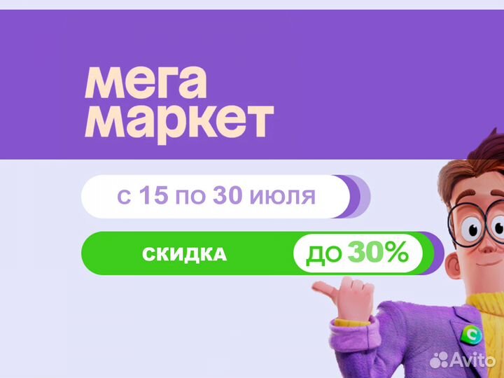 Мегамаркет скидка до 30%