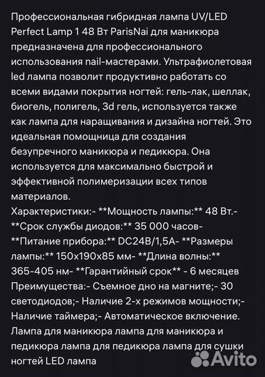 Лампа для маникюра