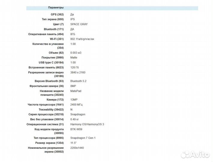 Планшет matepad 11.5 wifi 8/128GB BTK-W09