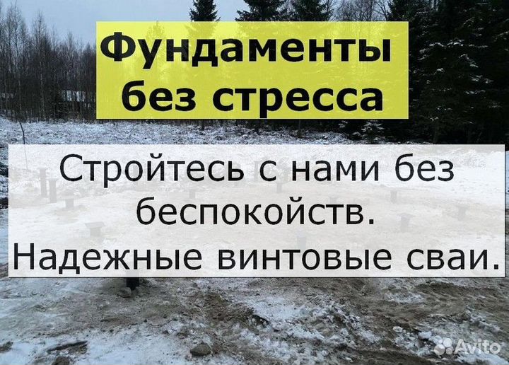 Винтовые сваи