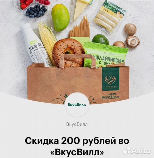 Промокоды вкусвилл