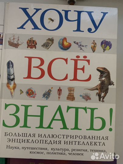 Энциклопедии и большие книги