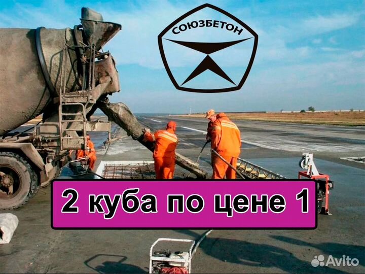 Доставка бетона от завода