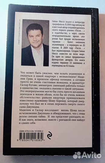 Гийом Мюссо Квартира в Париже мягкая обложка