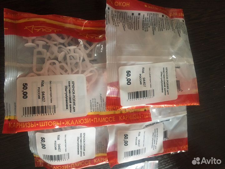 Крючки пластиковые для карниза