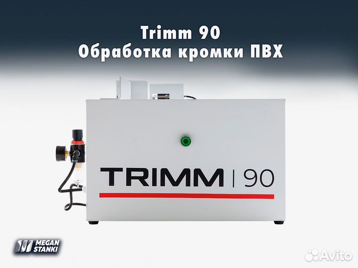 Trimm 90 Кромкофрезерный станок
