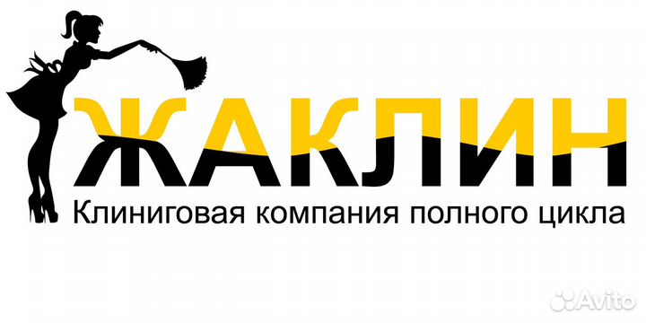 Требуются мастера чистоты