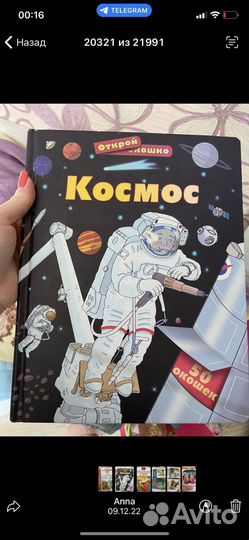 Книга с окошками Космос. Серия Открой окошко