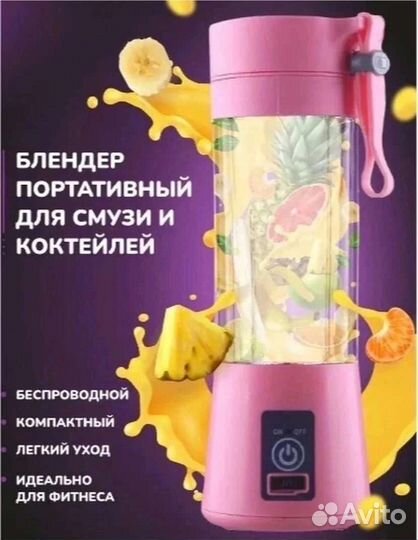 Портативный Блендер USB Соковыжималка