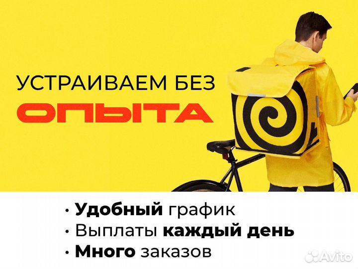 Курьер. Подработка у дома