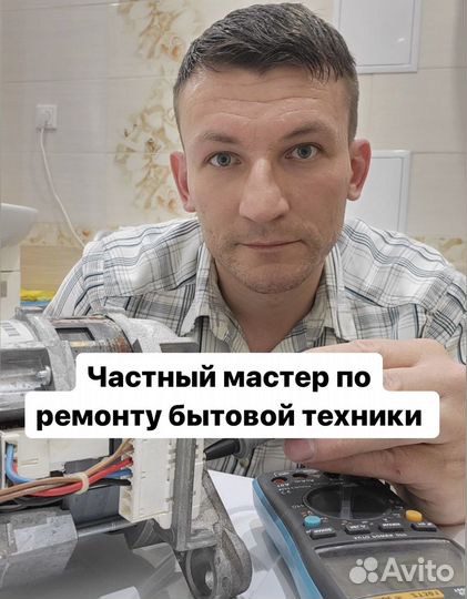 Ремонт посудомоечных и стиральных машин