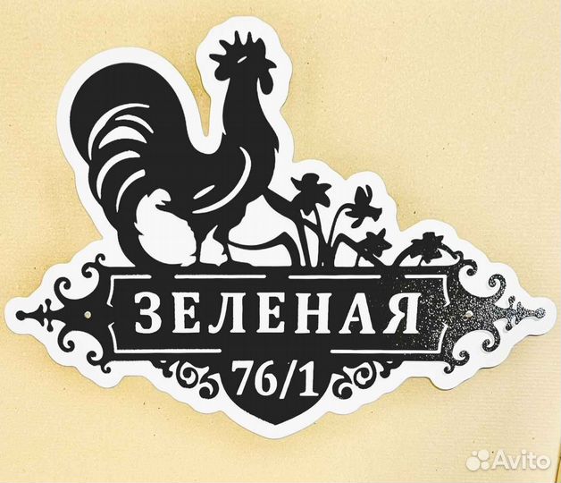 Табличка на дом с адресом