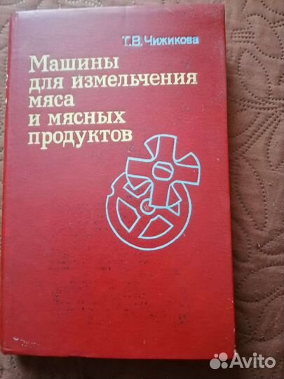 Книги по мясопереработке