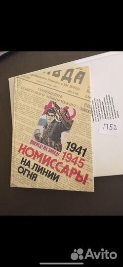 Комиссары на линии огня 1941-1945. На море