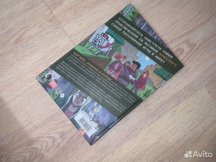 Комикс майнкравт-в поиски чародейки