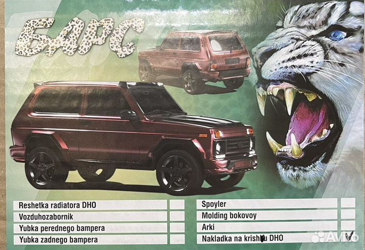 Люстра на крышу Барс с дхо для Лада Нива 4*4