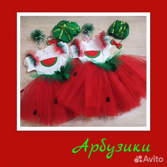 Карнавальный костюм Арбуза