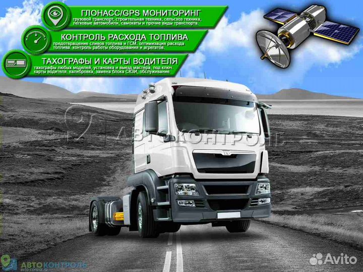 Установка Глонасс, GPS модулей для транспорта