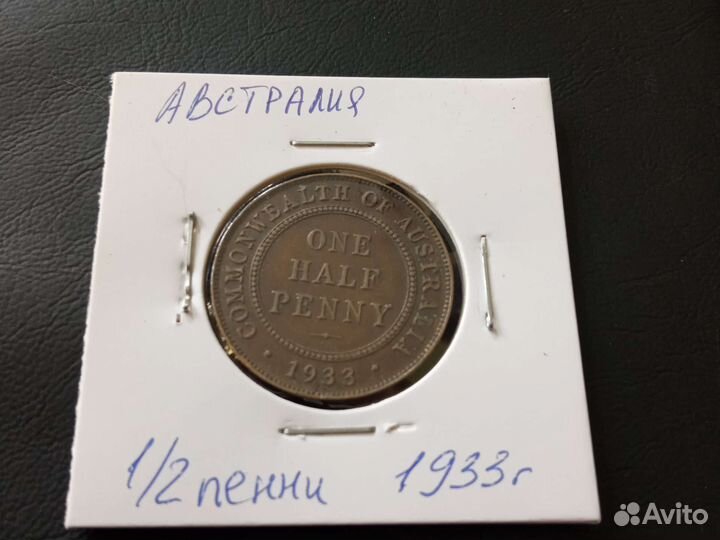 Австралия 1/2 пенни 1933г