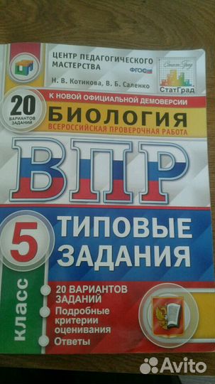 Впр биология 5 класс