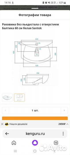 Раковина в ванную с отверстием Santek новая