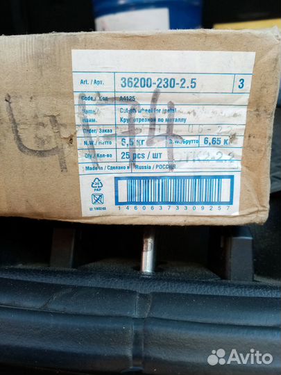 Отрезные круги по металлу 230