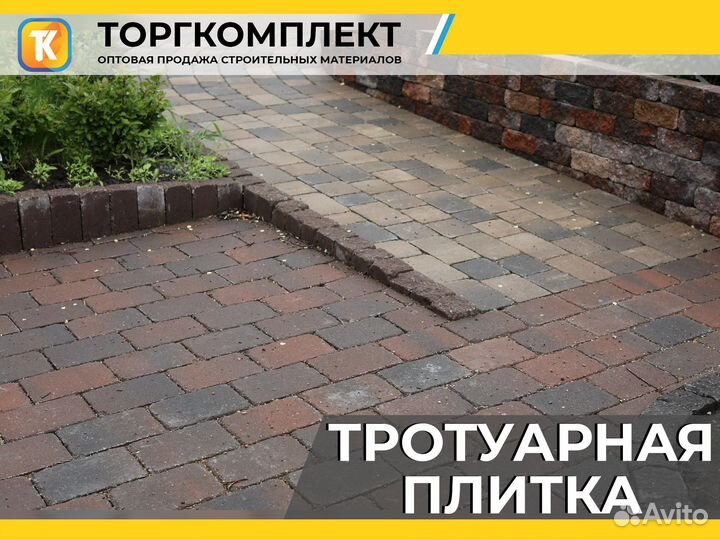 Брусчатка тротуарная плитка