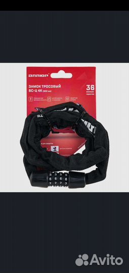 Замок для велосипеда кодовый цепь