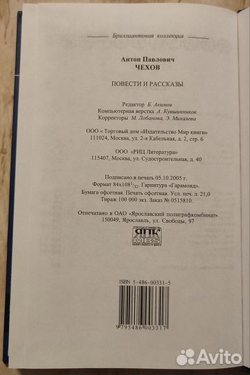 Чехов А П. Повести,рассказы