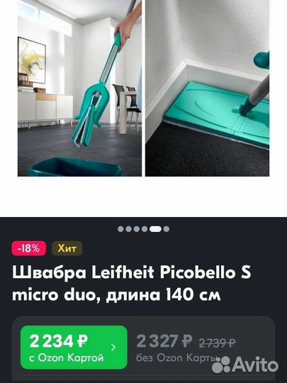 Швабра Leifheit picobello S + сменная насадка