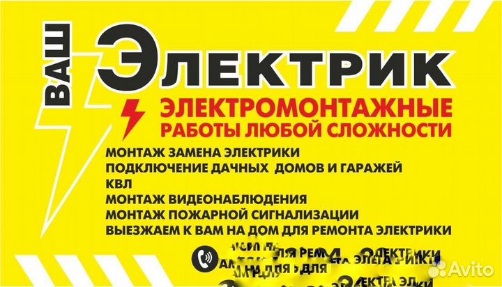 Электрик. Услуги по электрике