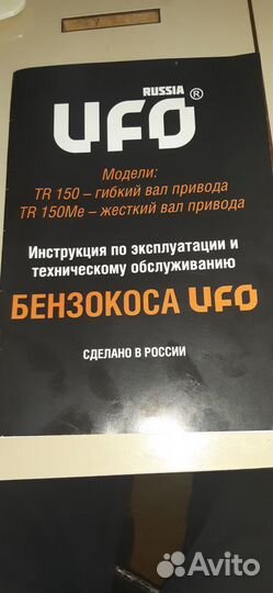 Бензокоса UFO