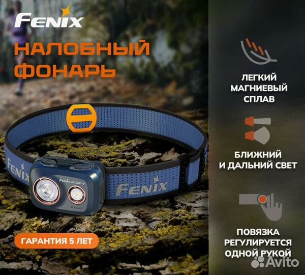 Фонарь налобный Fenix HL32R-T