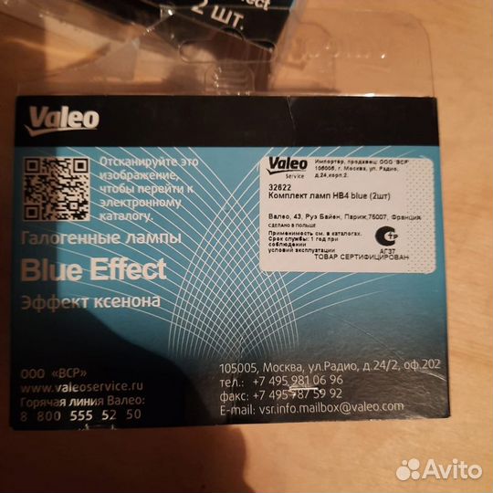 Лампа HB4 Valeo Blue Effect (в блистере 2 шт)