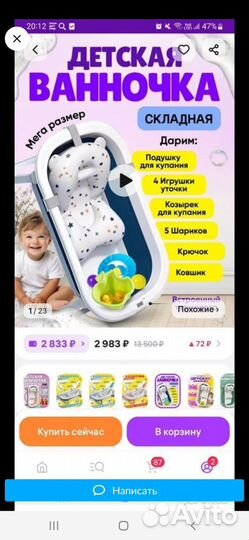 Детская ванночка