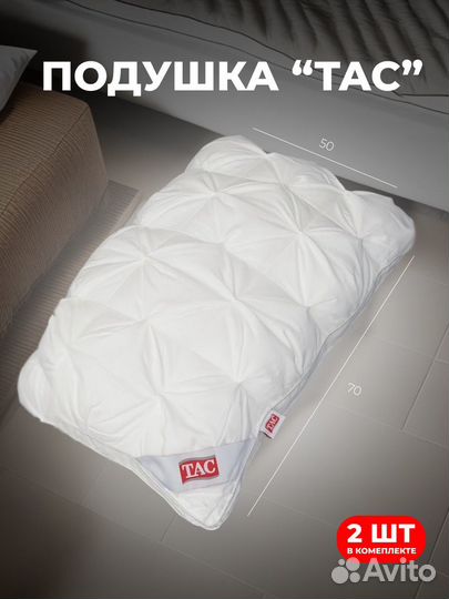 Подушка tac