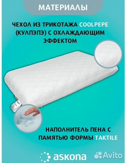 Подушка ортопедическая Аскона Temp Control L