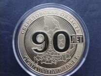 Юбилейная медаль 90 лет свердловской области
